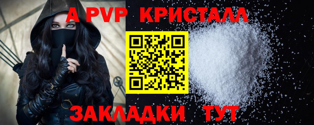 Alpha PVP Crystall  Альфа ПВП мука  Вход с VPN  А ПВП Crystall  Новоалександровск 