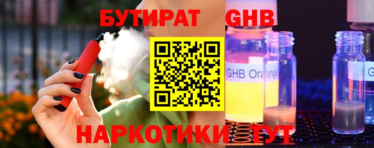 Бутират буратино Новоалександровск
