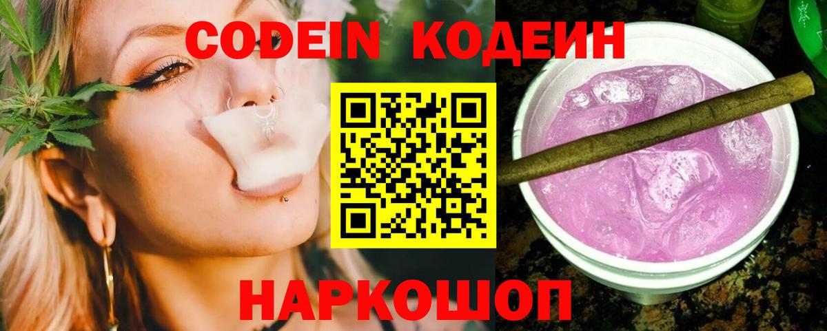 Кодеиновый сироп Lean Purple Drank Новоалександровск